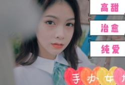 美女做爰视频,美女私密视频背后的黑暗真相